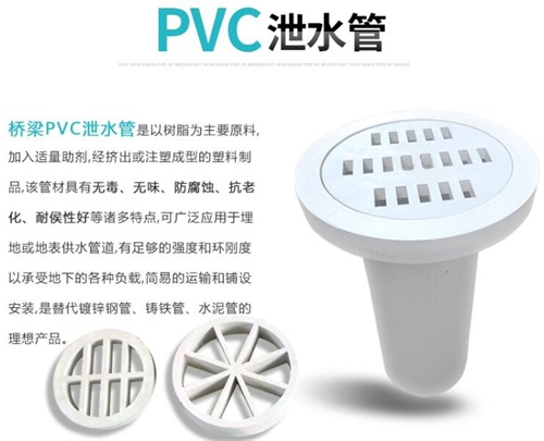 昭通pvc泄水管现货性能参数及规格尺寸